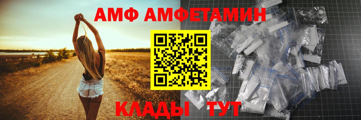 Amphetamine 97%  Вход с VPN  АМФ  Королёв 