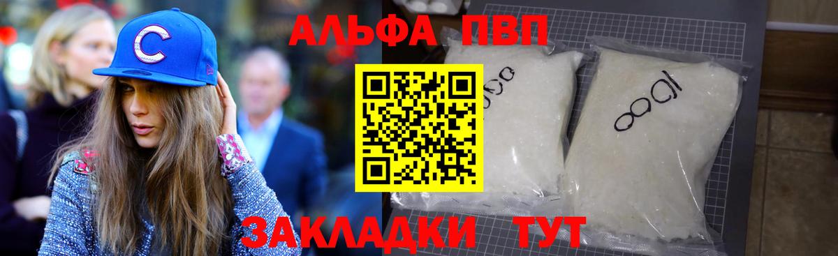 А ПВП крисы CK  Альфа ПВП крисы CK  Вход с VPN  A PVP  наркотики  Alpha-PVP мука  Королёв 
