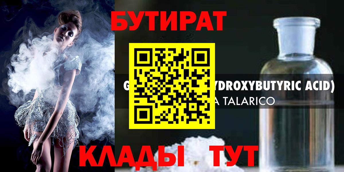 Королёв  БУТИРАТ 1.4BDO  Вход с VPN 