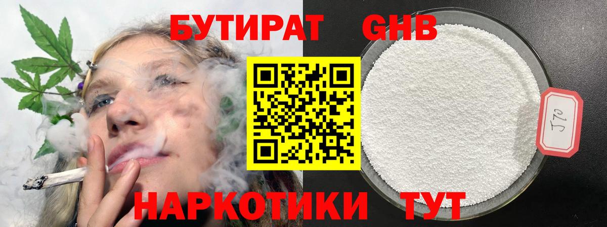 БУТИРАТ вода Королёв